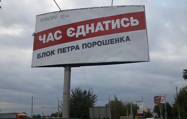 Доходы блока Порошенко составили более 100 миллионов гривен