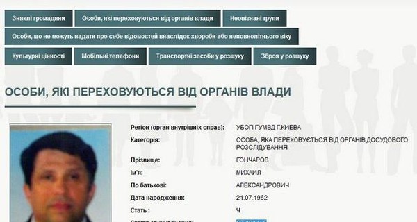 СМИ: В России задержали беглого экс-депутата Рады Гончарова