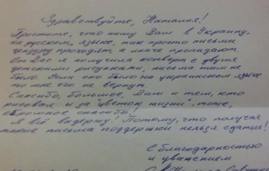 К Надежде Савченко не пропускают письма на украинском языке