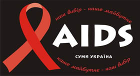 В области станет больше больных СПИДом? 