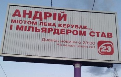 Андрей Садовой о билбордах с его именем: 