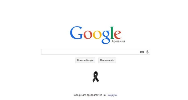 Google разместил черную ленту в память о жертвах Геноцида армян