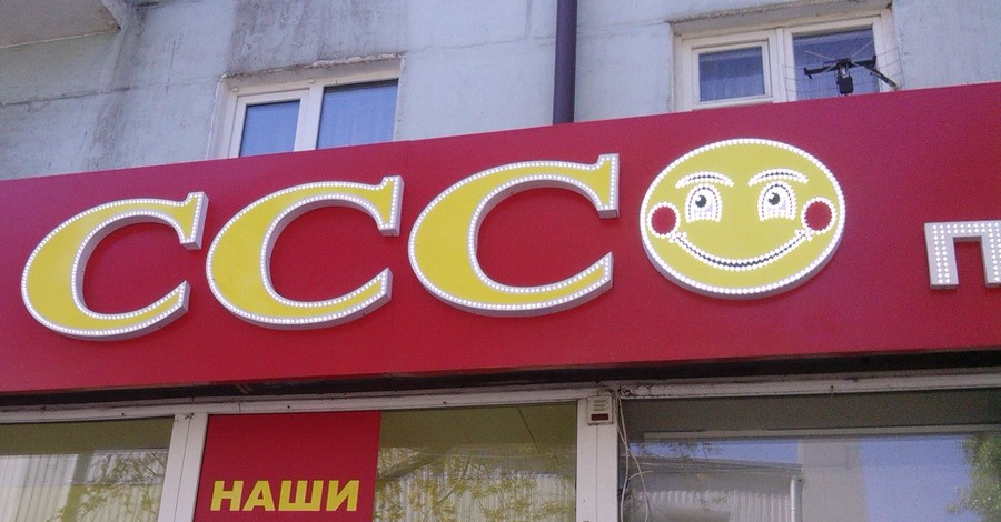 В Запорожье СССР превратили в радостную улыбку