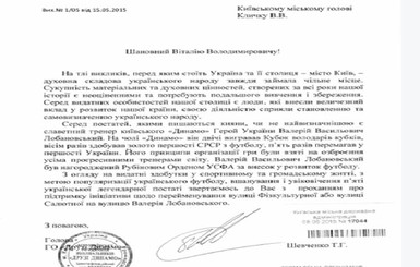 Футбольные фанаты просят Кличко переименовать улицу в честь Лобановского