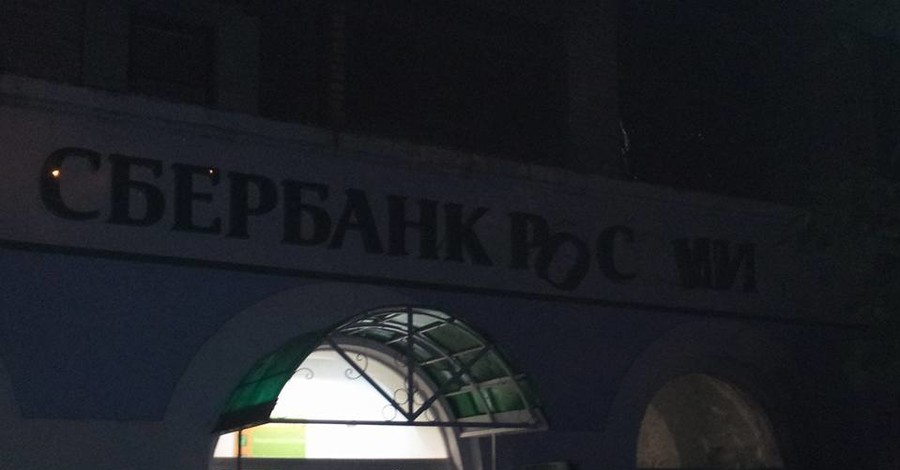 В Киеве произошли взрывы возле отделений Сбербанка России