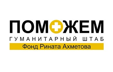 Более 100 тысяч наборов выживания планирует отправить на текущей неделе на Донбасс Штаб Ахметова