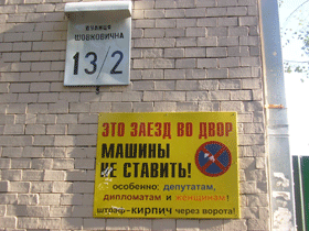 На Шелковичной запретили парковаться депутатам и женщинам 