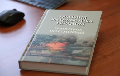 В России выпустили книгу о войне на Донбассе с поддельной фотографией на обложке