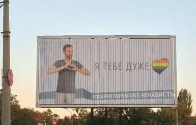 В Запорожье церковь требует убрать рекламу однополой любви