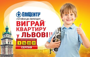 Реклама. Покупателей Эпицентра ждут квартиры во Львове!