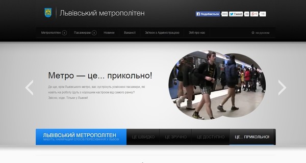 В интернете появился сайт несуществующего львовского метро