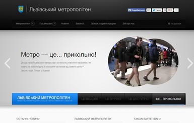 В интернете появился сайт несуществующего львовского метро