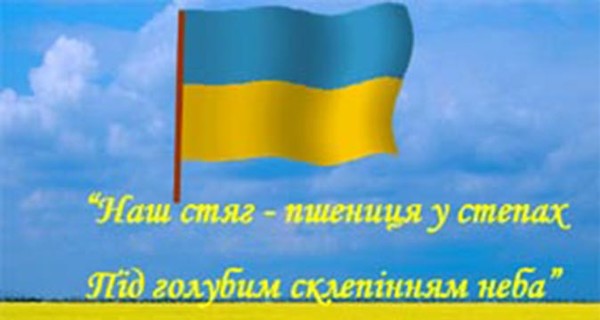 День флага Украины 2018: лучшие поздравления