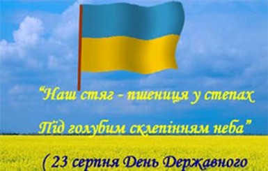 День флага Украины 2018: лучшие поздравления