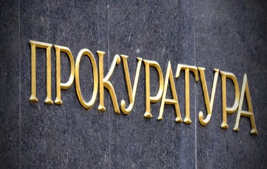 Генпрокуратура вызвала на допрос Гопко и других исключенных нардепов 