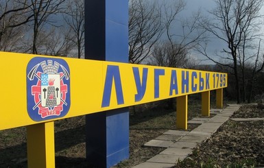 В Киеве отметят День Луганска
