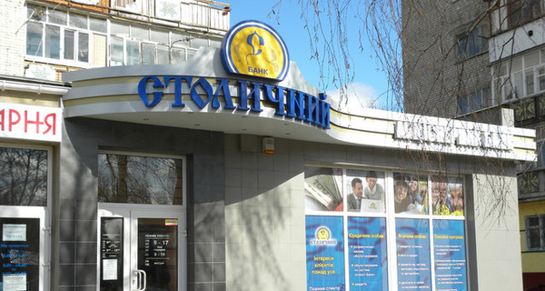 НБУ ликвидировал очередной украинский банк
