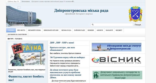 Хакеры взломали сайт Днепропетровского горсовета