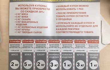 Днепропетровцам разослали скидочные талоны на продукты