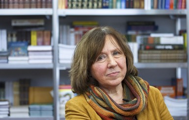 Светлана Алексиевич о Нобелевской премии: 