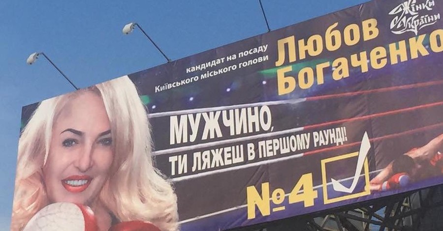 Смелые предвыборные плакаты: среди кандидатов Джеймс Бонд и Олеся Малибу