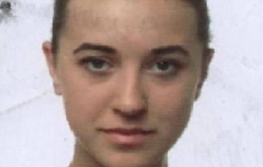 В Киеве пропала 15-летняя девушка