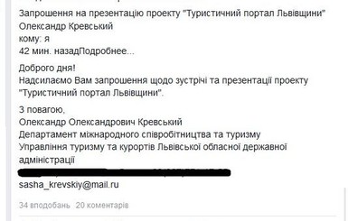 Во Львове увольняют за то, что использовал электронную почту на российском сервере