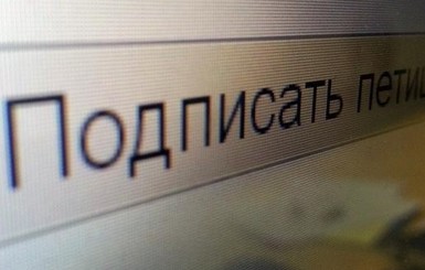 Сервис электронных петиций появился на сайте Верховной Рады