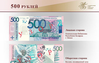 В Беларуси в 2016 году введут в обращение новые купюры и проведут деноминацию 