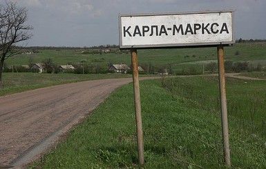 В Запорожской области не станет сел Луначарское и Карла-Маркса