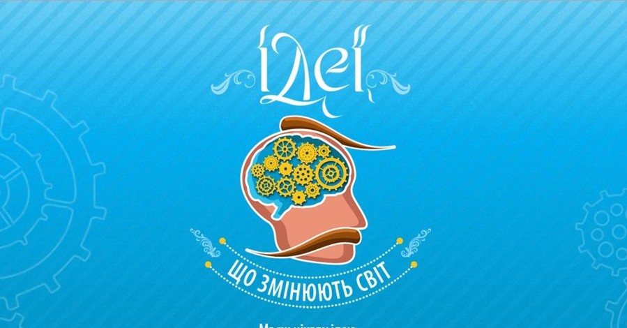 В Украине появился первый сайт для гениев и изобретателей