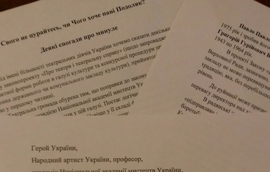 Украинские театралы написали письмо, в котором раскритиковали 