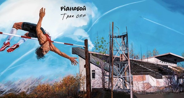Pianoбой показали обложку и трек-лист нового альбома 