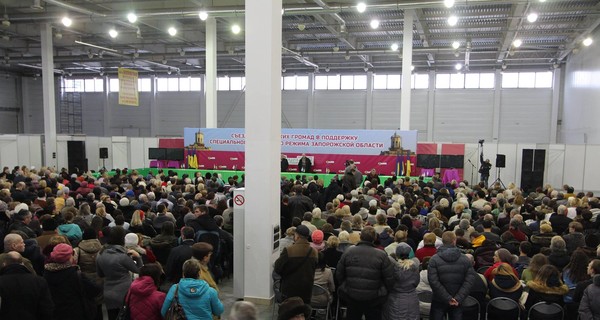 В Запорожье прошел съезд в поддержку законопроекта 