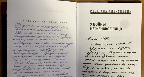 Савченко вернула книгу Светлане Алексиевич