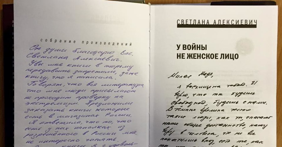 Савченко вернула книгу Светлане Алексиевич