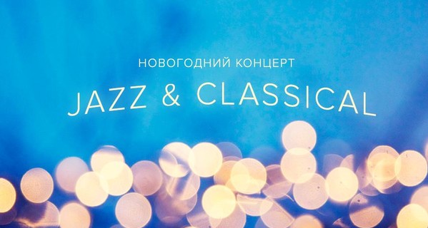 В Киеве покажут особенный рождественский концерт