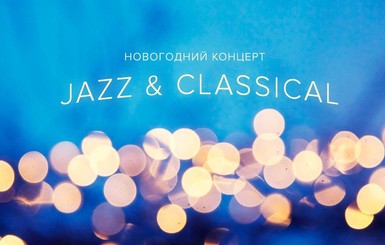 В Киеве покажут особенный рождественский концерт