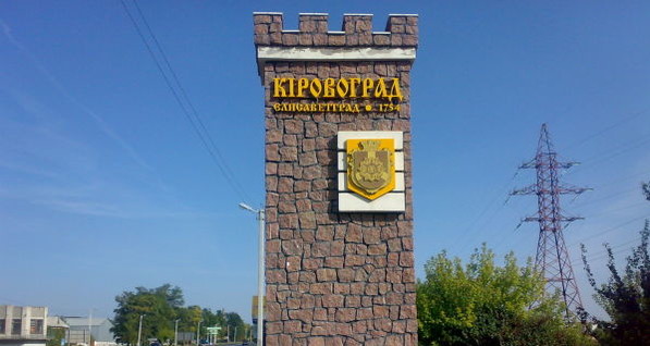 Рада согласилась переименовать Кировоград в Ингульск 