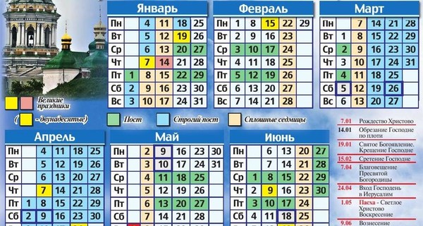 Православный церковный календарь 2016 год