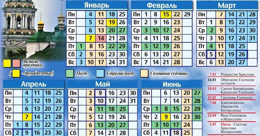 Православный церковный календарь 2016 год