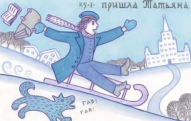 25 января - Татьянин день: праздник студентов и именины Татусь