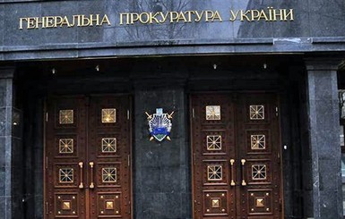 Генпрокуратура подозревает 96 россиян в преступлениях против нацбезопасности Украины