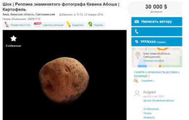 В Киеве снимок картошки продают за 30 тысяч долларов