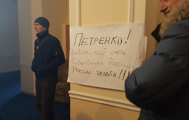 Кабинет министра Петренко заблокировали активисты