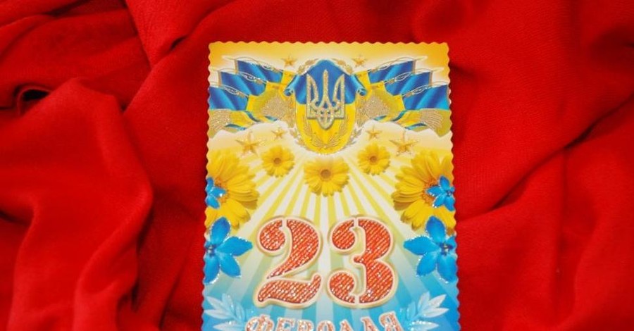 В Запорожье, Киеве, Одессе и Львове продают открытки к 23 февраля с георгиевской лентой