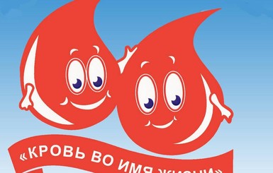 В Киеве будут собирать кровь для бойцов, раненных в АТО