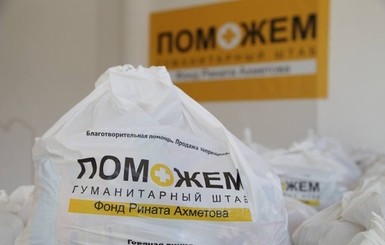 Более 400 тысяч продуктовых наборов в феврале доставил на Донбасс Штаб Ахметова