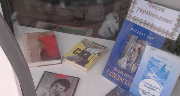 В детской библиотеке Мариуполя выставили книгу о проститутке