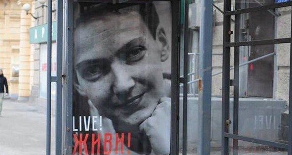 В Москве установили баннер в поддержку Надежды Савченко